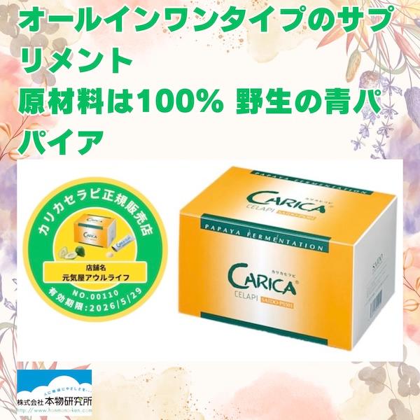カリカセラピ PS-501 100包入 青パパイア発酵食品 : ccff001 : 元気屋 