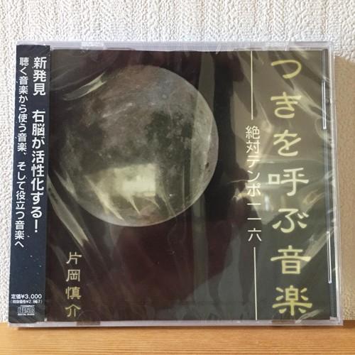 つきを呼ぶ音楽絶対テンポ１１６（Yahoo!・元気屋 アウルライフ）