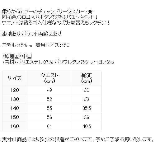 50%OFF セール Candychuu キャンディチュウ 120-160cm チェックプリーツスカート ブルーチェック メール便OK 22春夏 子供服  SALE｜owl-owl｜07