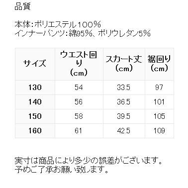 セール SISTER JENNI シスタージェニィ 130-160cm サイドポケット台形  