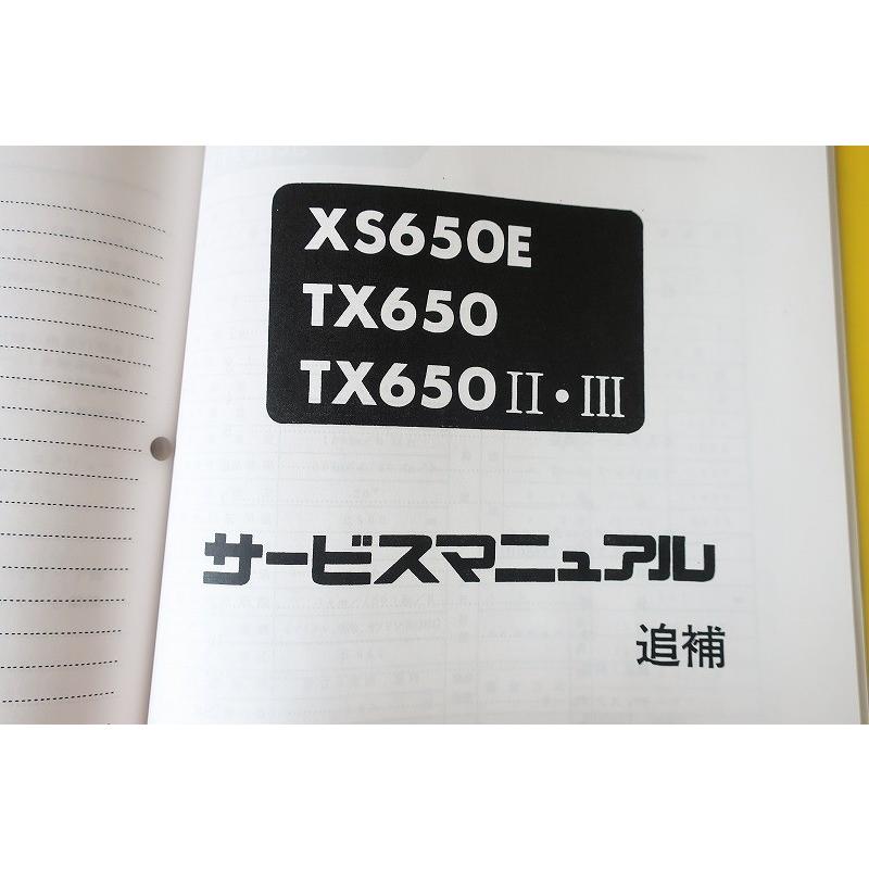 新品即決！XS650/XS650E/TX650/II/III/サービスマニュアル/1T3/306/447