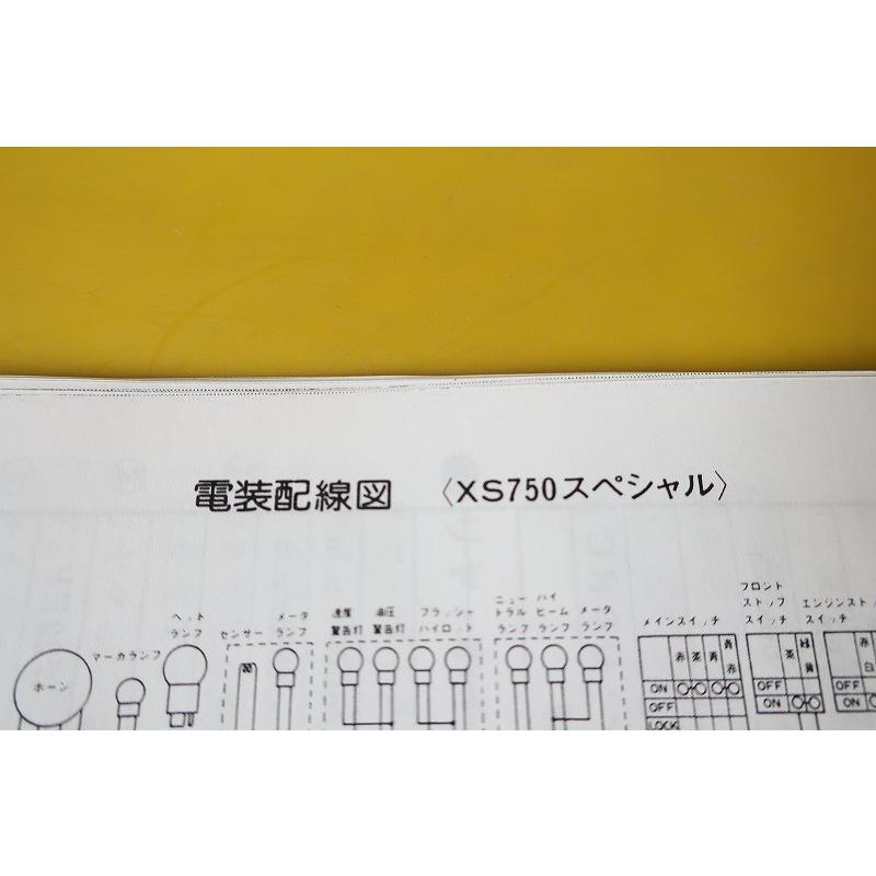 新品即決！GX750/XS750SP/スペシャル/取扱説明書/3W8/配線図あり