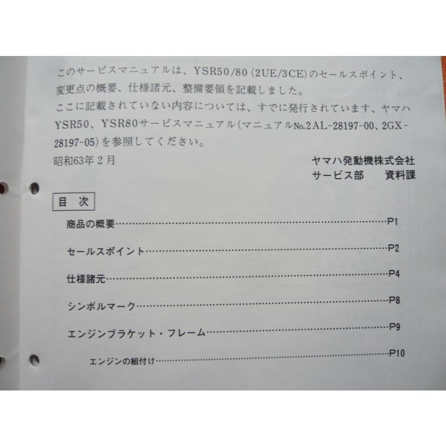 YAMAHA ysr50サービスマニュアル 即決！YSR50/取扱説明書/2AL/配線図あり！(検索：カスタム
