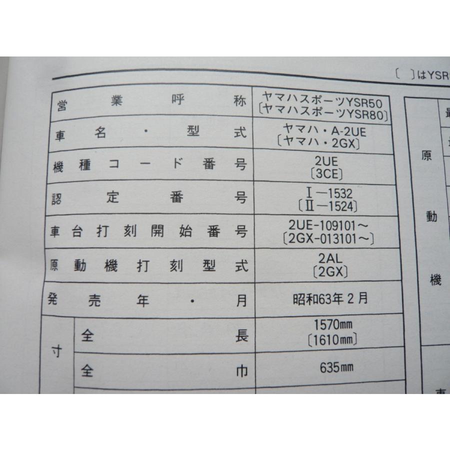 YSR50、YSR 80、MP12、パーツ リスト カタログ、メンテナンス、整備 YSR50、YSR 80、MP12、パーツ リスト カタログ、メンテナンス