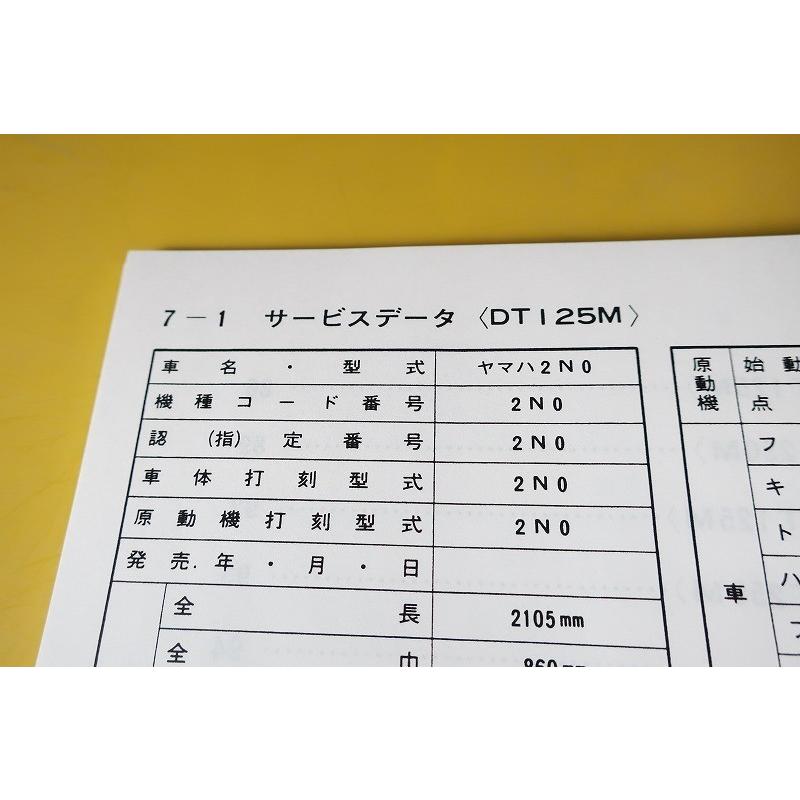 新品即決！DT125/DT250M/サービスマニュアル/2N0/1N6/検索(オーナーズ・取扱説明書・カスタム・レストア・メンテナンス) |  | 02