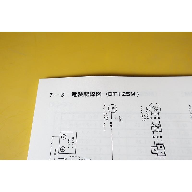 新品即決！DT125/DT250M/サービスマニュアル/2N0/1N6/検索(オーナーズ・取扱説明書・カスタム・レストア・メンテナンス) |  | 04