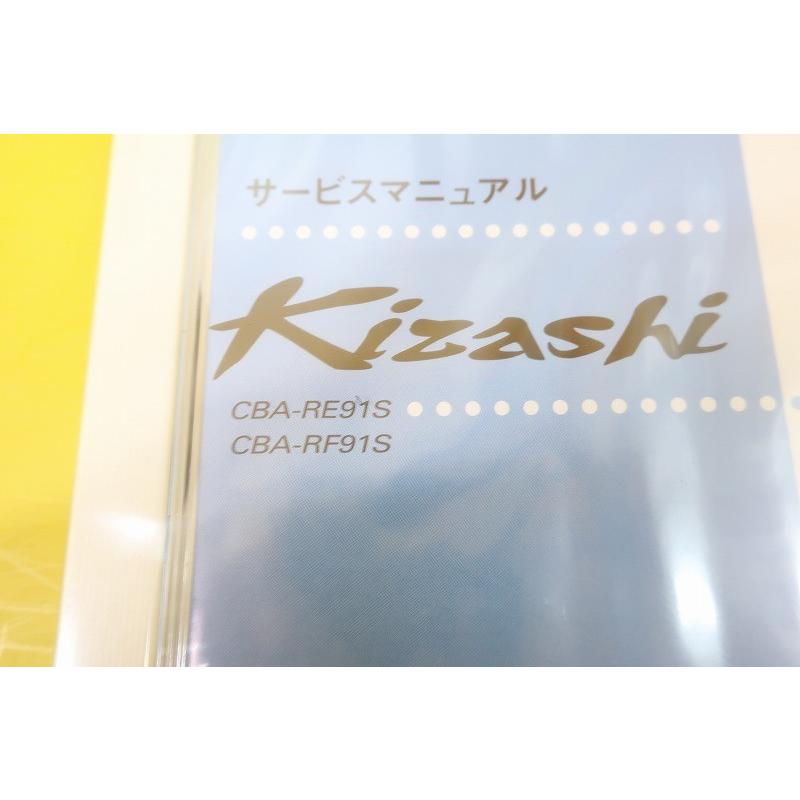 新品即決！キザシ/サービスマニュアル/CD版/RE91S/RF91S/Kizashi 