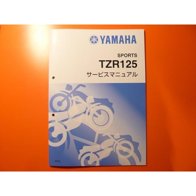 新品即決！TZR125/サービスマニュアル補足版/3TY2/2RM-033101〜/配線図
