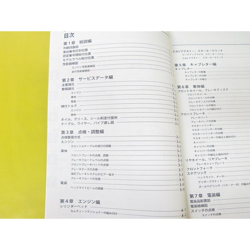 TW200E サービスマニュアル & はじめてのヤマハTW200、パーツカタログ TW200E サービスマニュアル & はじめてのヤマハTW200