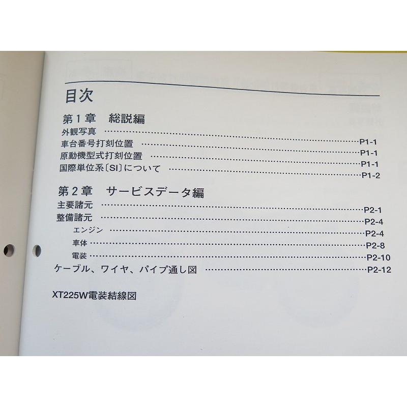 専用です！ 新品即決！セロー225/サービスマニュアル補足版/4JG2/1KH/4JG