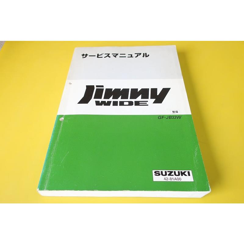 高い品質 即決 ジムニーワイド サービスマニュアル 整備 Jb33w 検索 オーナーズ 取扱説明書 カスタム レストア メンテナンス 15 4 全国宅配無料 Www Muslimaidusa Org