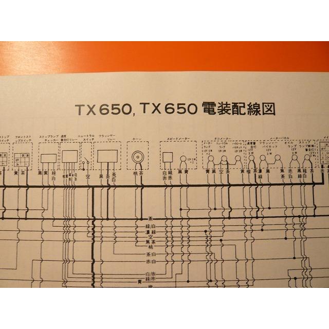 新品即決！XS650E/TX650/2/サービスマニュアル補足版/306/447/584/II