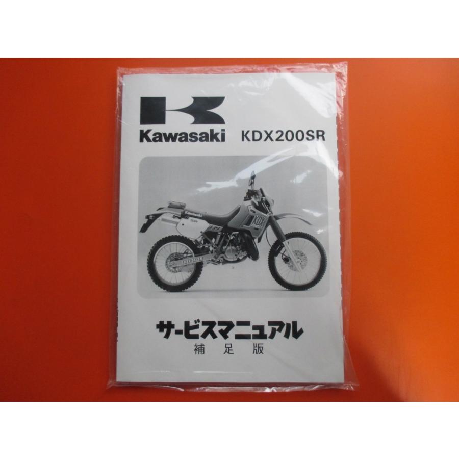 Kawasaki KDX250SR サービスマニュアル　補足版　2冊セット 2026年最新】Yahoo!オークション -kdx250sr サービスマニュアルの中古