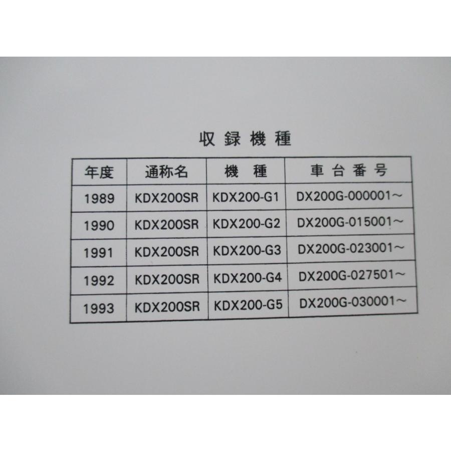 新品即決！KDX200SR/サービスマニュアル補足版/KDX200-G1〜5/配線図