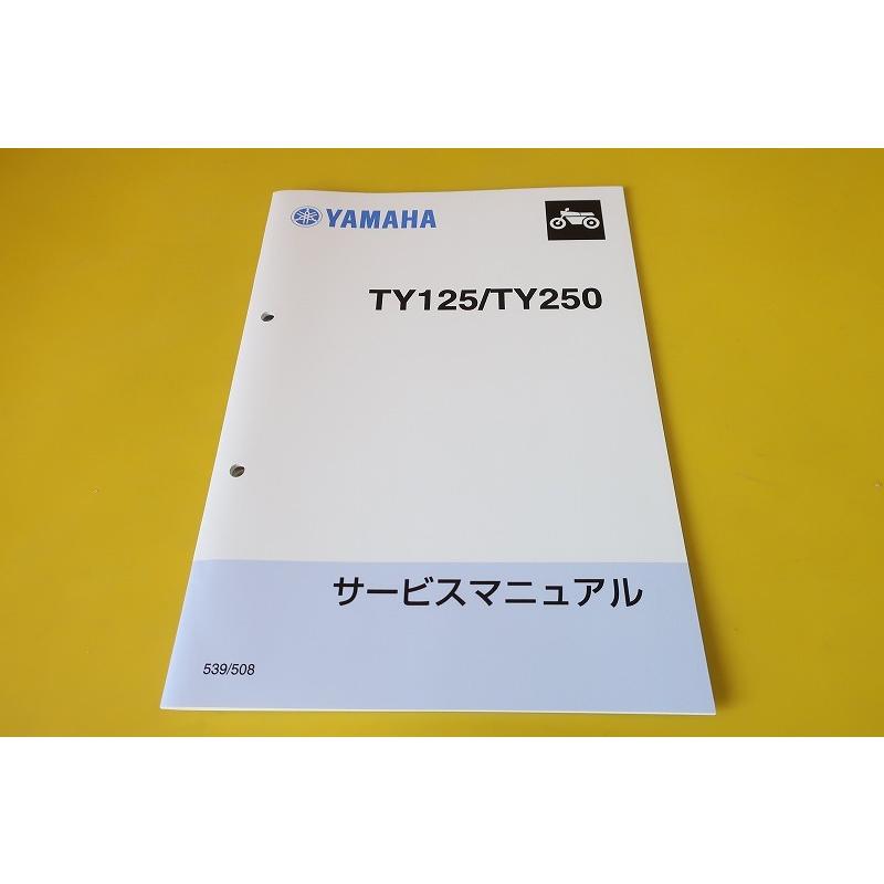 新品即決！TY125/TY250/サービスマニュアル/539/508/TY250J/配線図あり