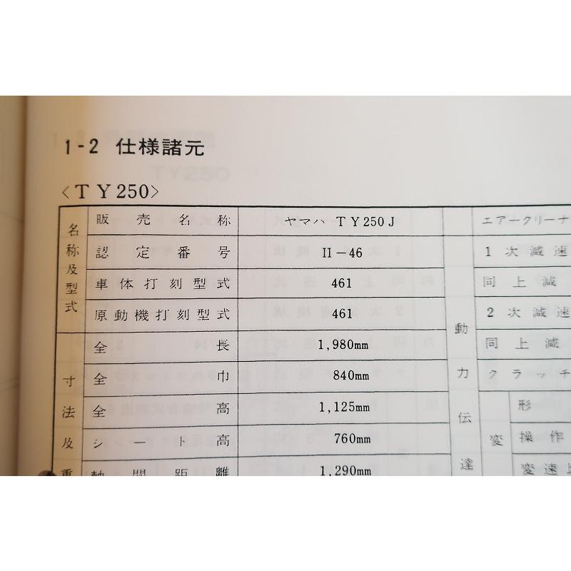 新品即決！TY125/TY250/サービスマニュアル/539/508/TY250J/配線図あり