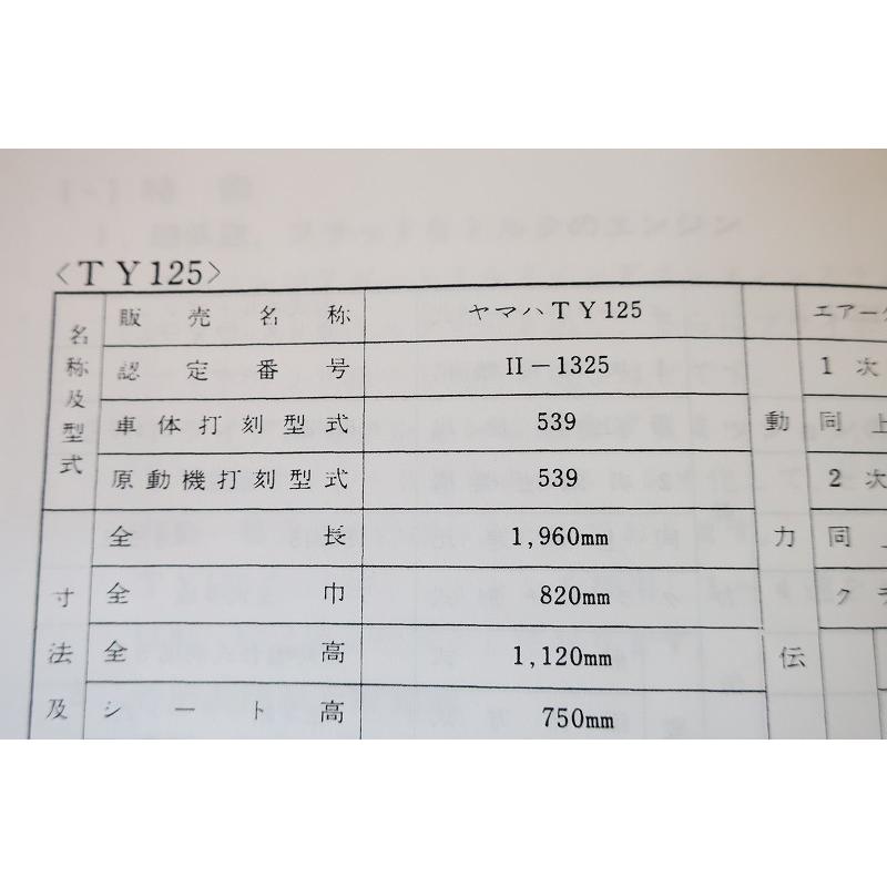 新品即決！TY125/TY250/サービスマニュアル/539/508/TY250J/配線図あり