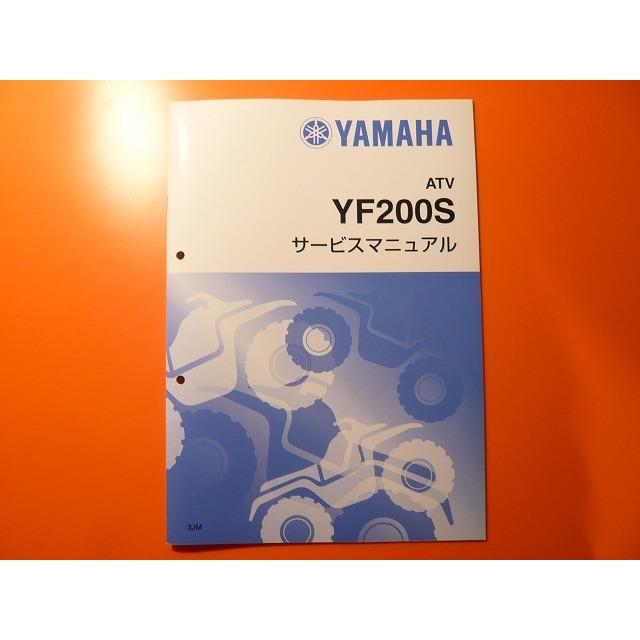 新品即決！YF200S/サービスマニュアル補足版/バギー/3JM2/整備書