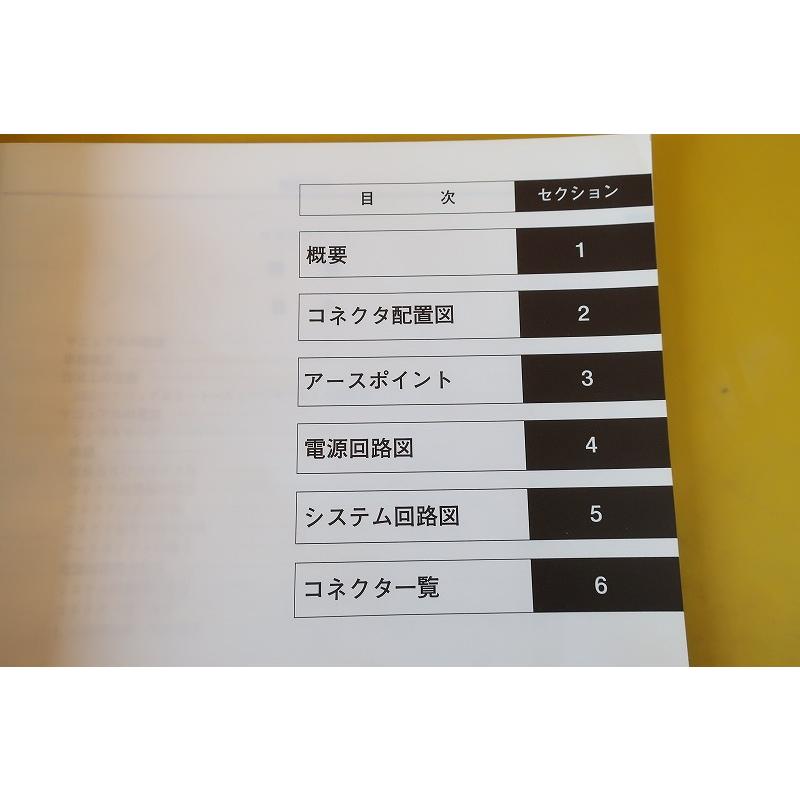 即決！ケイ/Kei/サービスマニュアル/電気配線図集 追補No3/HN22S-5