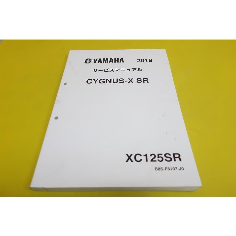 即決！シグナスX/SR/サービスマニュアル/XC125SR/B8S1/2019/検索