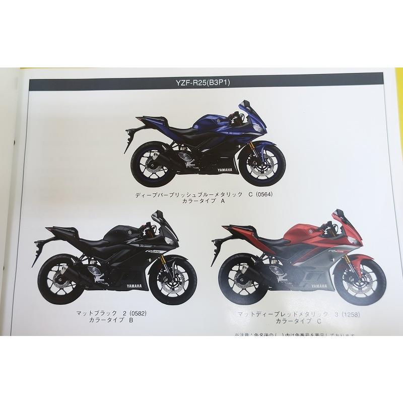 即決！YZF-R25/1版/パーツリスト/B3P1/RG43J/パーツカタログ