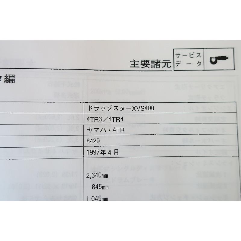 ドラッグスター400 サービスマニュアル ヤマハ発動機 ドラッグスター400 サービスマニュアル ヤマハ