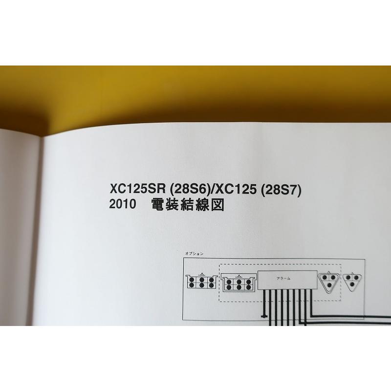 葬儀サービスマニュアル 第2版 新品即決！シグナスX/サービスマニュアル補足版/2010/XC125SR