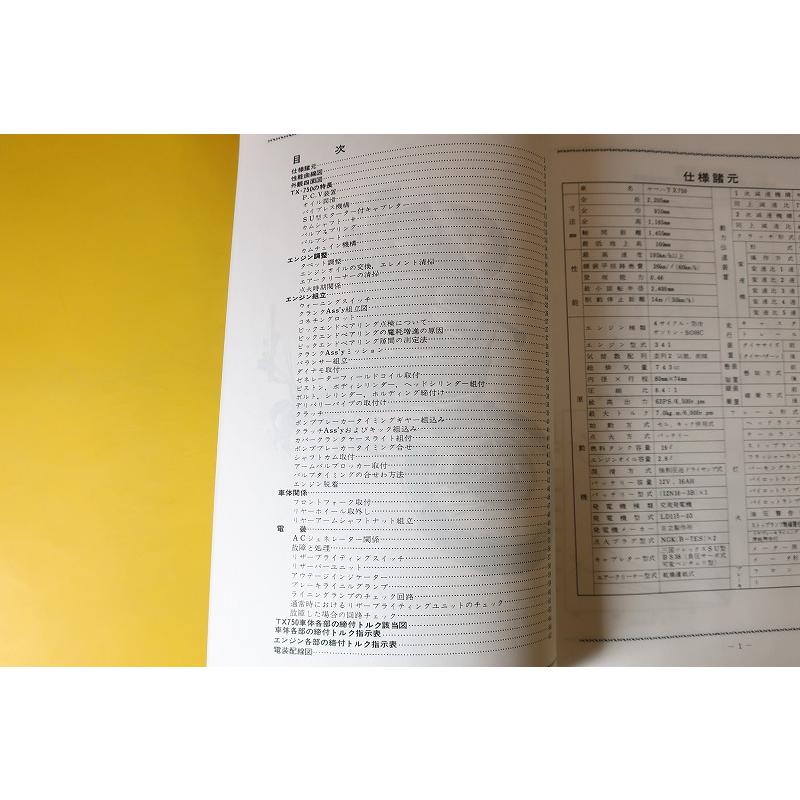 新品即決！TX750/サービスマニュアル/341/配線図有/検索(オーナーズ