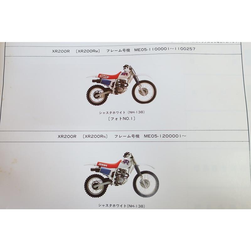 即決！XR200R/2版/パーツリスト/ME05-110/120/パーツカタログ/カスタム
