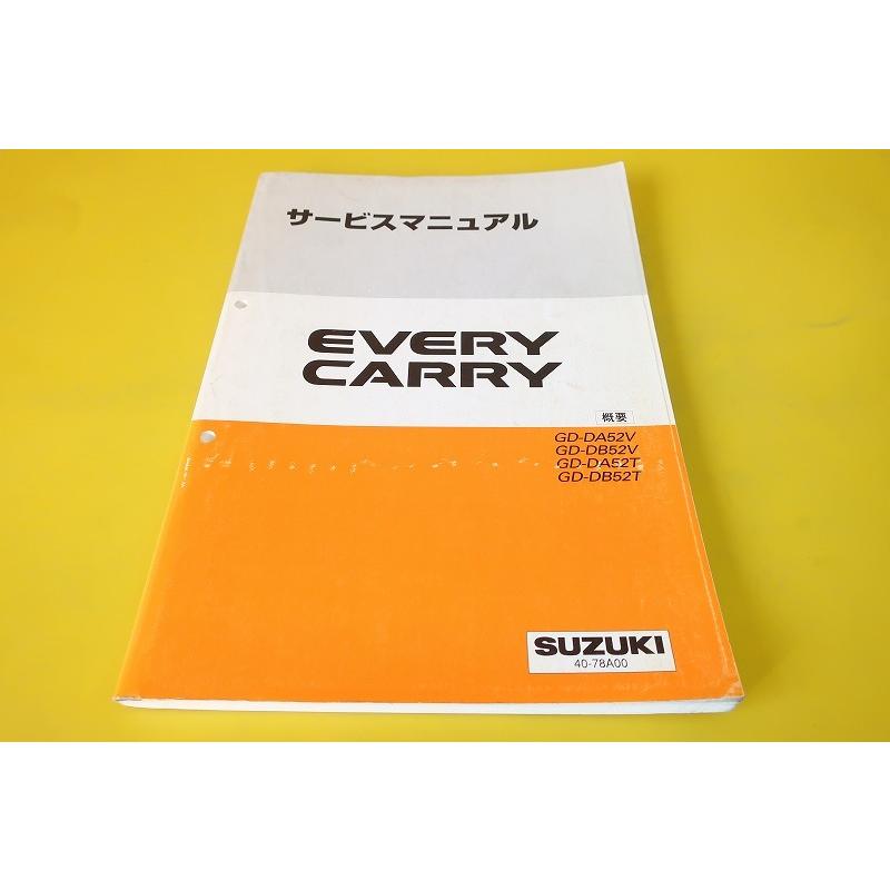 売り切れ必至 即決 エブリィ キャリィ ターボ サービスマニュアル 概要 Da52v Db52v Da52t Db52t エブリー キャリー Every Carry 検索 整備書 修理書 新品本物 Moringamiracle Com Pk