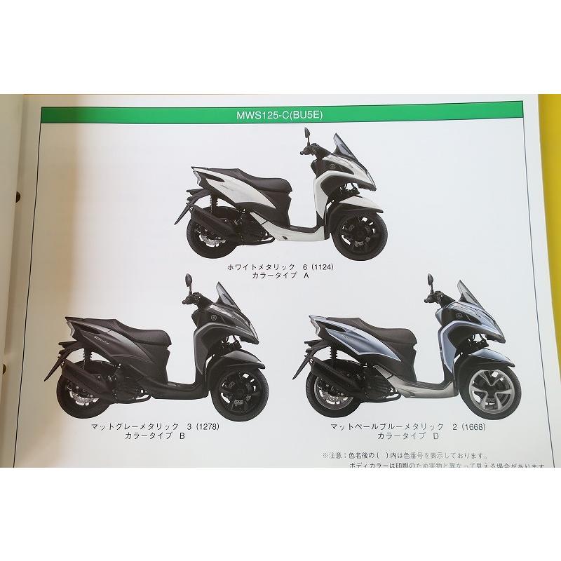 トリシティ125 サービスマニュアル sec1j