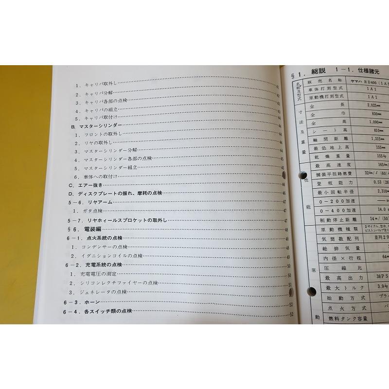 新品即決！RD250/RD400/サービスマニュアル/1A4/1A5/検索(オーナーズ