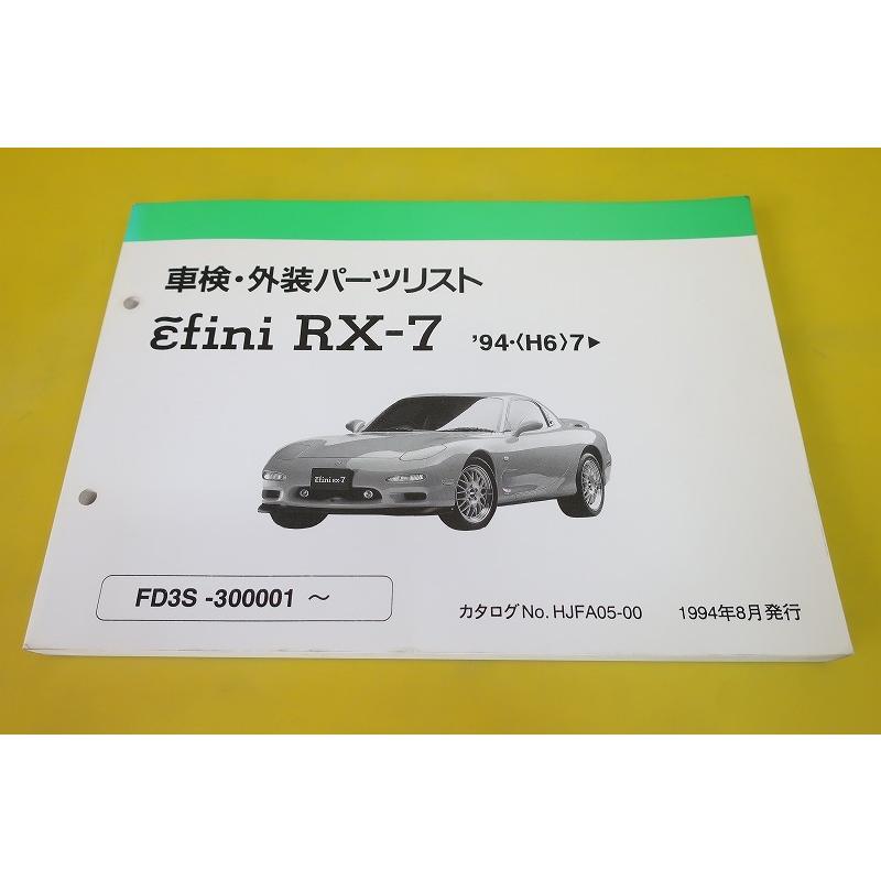 豪華 即決 Rx 7 パーツリスト Fd3s 300 タイプr R2 ツーリングs X パーツカタログ カスタム レストア メンテナンス 191 年最新海外 Theculturewire Com