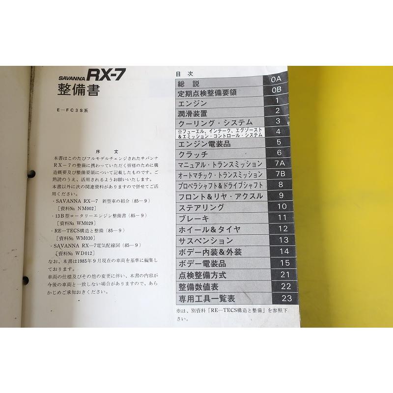 即決！RX-7/サービスマニュアル/整備書/サバンナ/FC3S-100-/GT/GTR/GTX