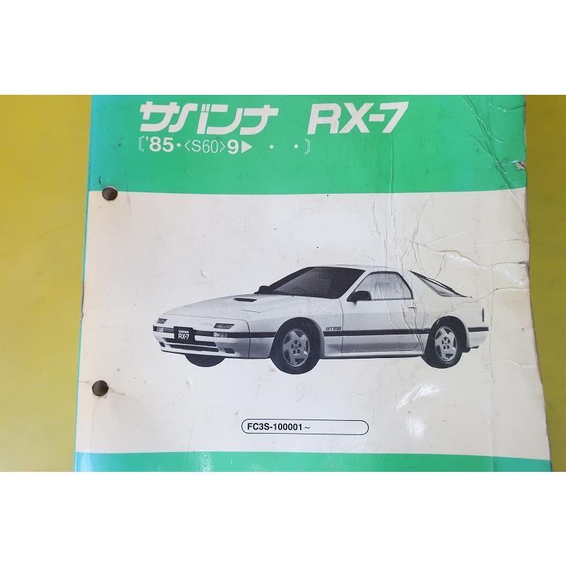 希少！マツダ サバンナ RX-7 パーツカタログ 希少！マツダ サバンナ RX-7 パーツカタログ マツダ サバンナ RX
