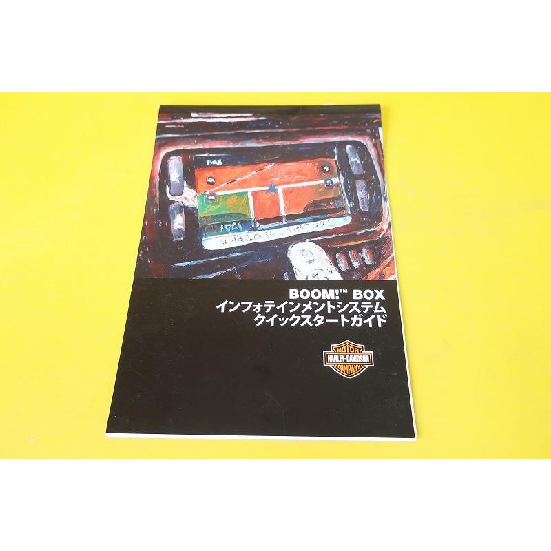 即決！ハーレー/BOOM！BOX/クイックスタート/ブームボックス