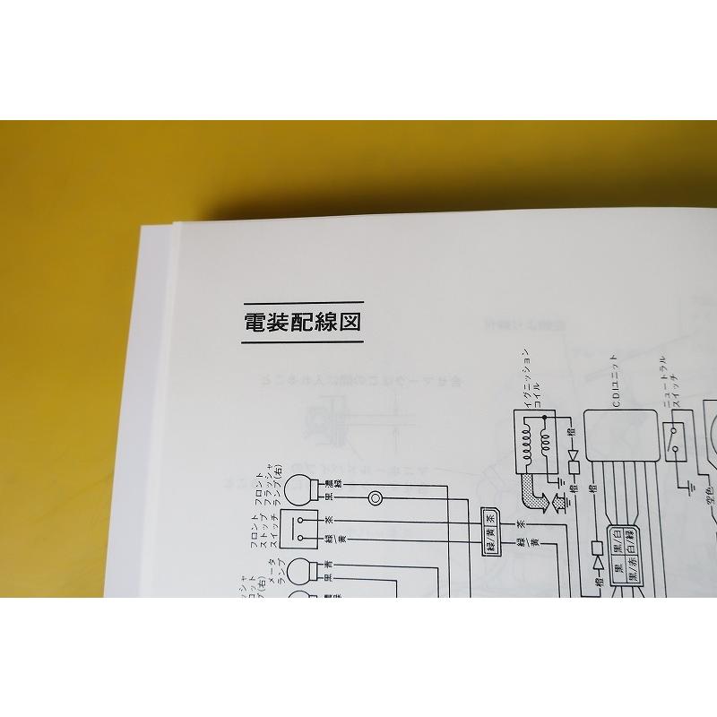 新品即決！RZ50/サービスマニュアル補足版/1HK-375101-/配線図有(検索