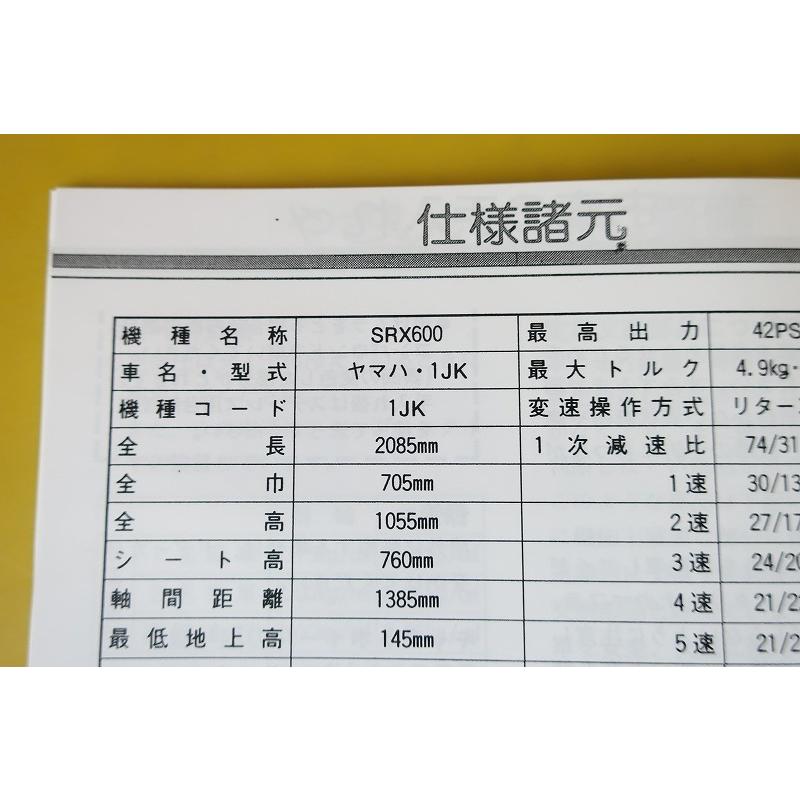 新品即決！/SRX600/取扱説明書/1JK/配線図あり！(検索：カスタム