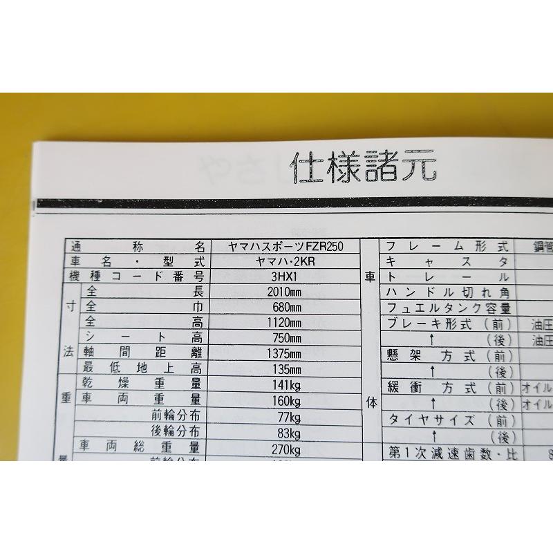 新品即決！/FZR250/取扱説明書/2KR/3HX1/配線図あり！(検索