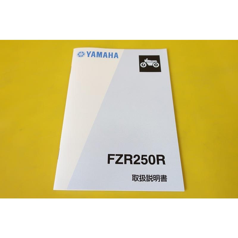 新品即決！/FZR250R/取扱説明書/3LN5/3LN/配線図あり！(検索：カスタム