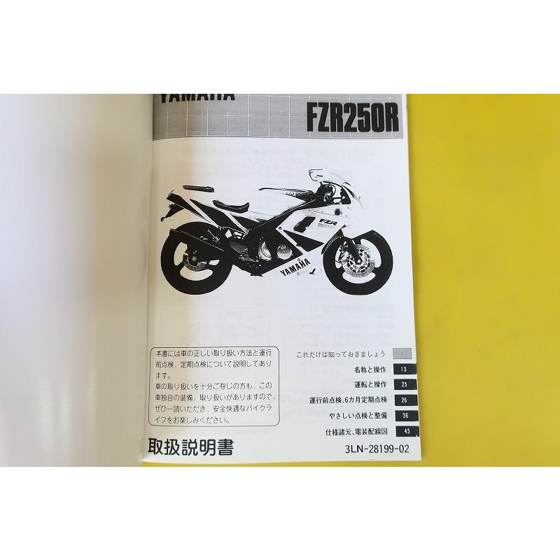 新品即決！/FZR250R/取扱説明書/3LN5/3LN/配線図あり！(検索：カスタム
