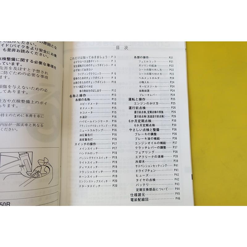 新品即決！/FZR250R/取扱説明書/3LN5/3LN/配線図あり！(検索：カスタム