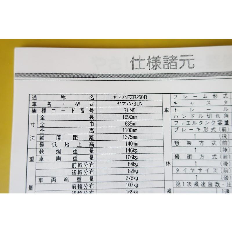 新品即決！/FZR250R/取扱説明書/3LN5/3LN/配線図あり！(検索：カスタム