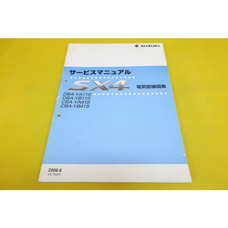 即決！SX4/サービスマニュアル/電気配線図集/SX-4/YA11S/YB11S/YA41S 