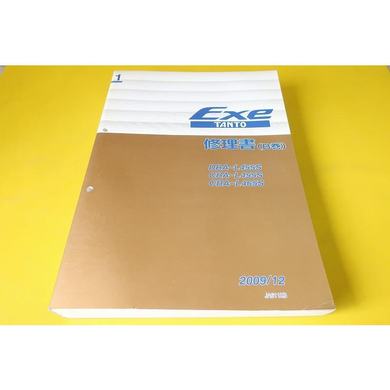 即決！タントエグゼ/サービスマニュアル/修理書/B巻/L455S/L465S/tanto