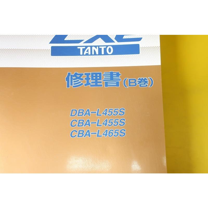 即決！タントエグゼ/サービスマニュアル/修理書/B巻/L455S/L465S/tanto