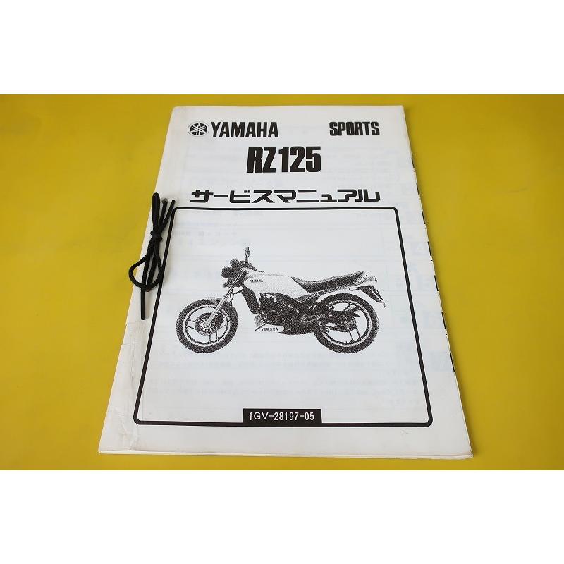 ヤマハRZ125 サービスマニュアル