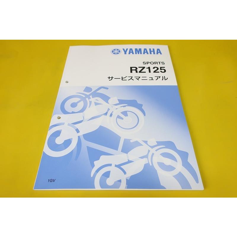 新品即決！RZ125/サービスマニュアル補足版/1GV-030101-/配線図あり