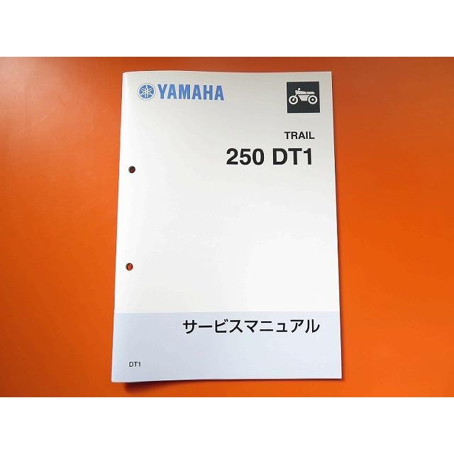 新品即決！250DT1/サービスマニュアル/214/トレール/配線図あり