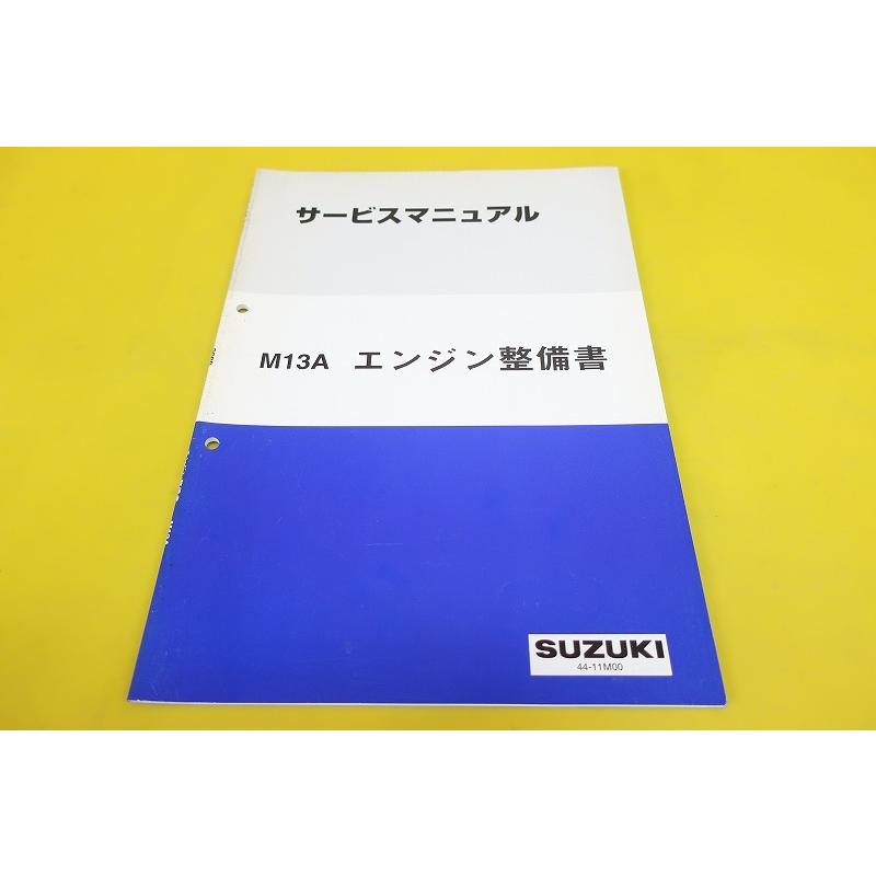 即決！スイフト/ジムニーワイド/サービスマニュアル/エンジン整備書 